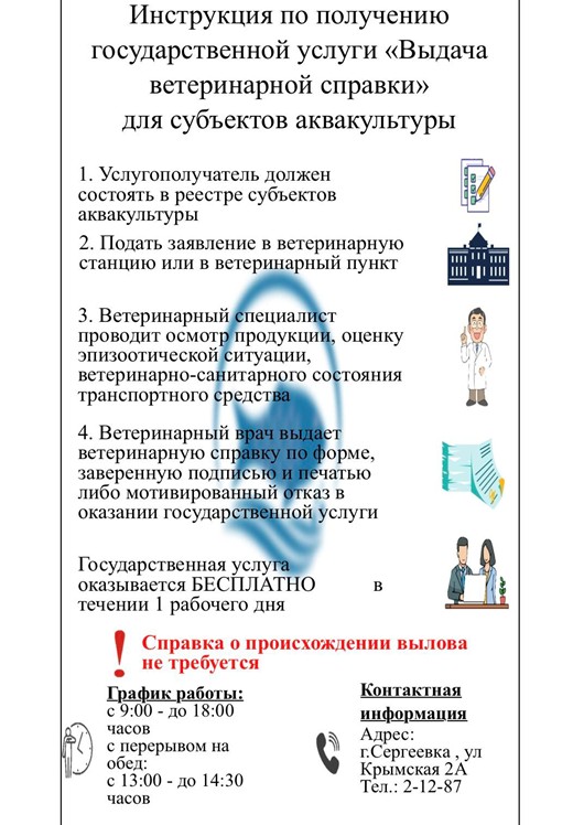 Аквашаруашылық субъектілеріне арналған «Ветеринариялық анықтама беру» мемлекеттік көрсетілетін қызметін алу жөніндегі нұсқаулық