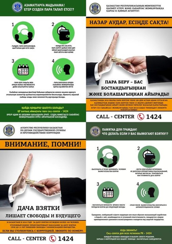 Халыққа арналған ақпарат