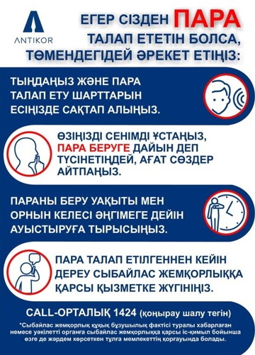 Сыбайлас жемқорлық — бұл біздің қоғамға қауіп төндіріп қана қоймай, біз жақсы әлемді жеткізуге міндетті болашақ ұрпақ үшін де қауіп төндіреді