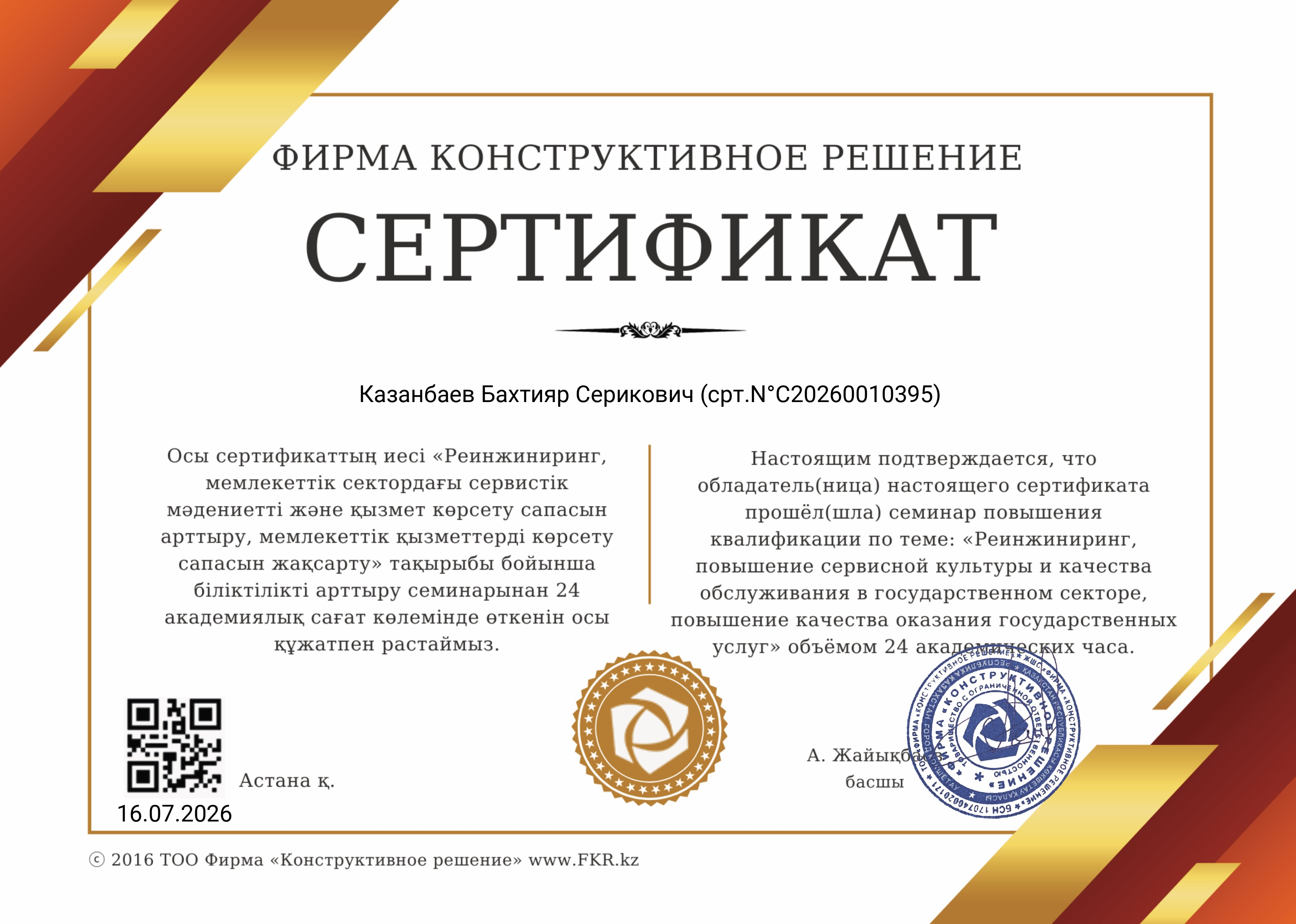 Сертификат